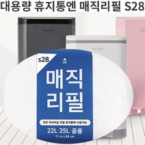 대진센스큐 매직리필 S28[22/25L] 올케이 리필비닐봉투 쓰레기통 분리수거 매직캔리필 호환 연속비닐봉지, 5매, 27000ml