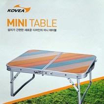 새로운 디자인의 설치가 간편한 미니테이블 KOVEA 미니테이블 53*40*23.5