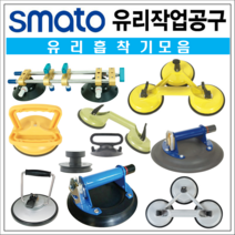 유리흡착기 고무흡착기 유리운반 철판운반 대리석운반(SMATO), SM-VHL01, 1개