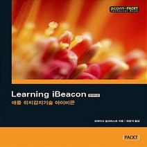 NSB9788960777996 새책-스테이책터 [Learning iBeacon 한국어판] -애플 위치감지기술 아이비콘-acorn+PACKT-에이콘출판-크, Learning iBeacon 한국어판