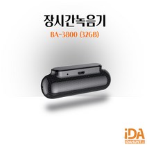 장시간녹음기 40일녹음 초소형 차량녹음기 BA-3800 32GB OTG2종사은품증정