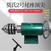 선반 부품 디스크 가공기 CNC 목공 선반, 센터 높이 50mm + 드릴 척+커넥팅로드