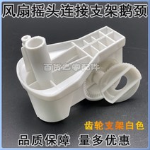 선풍기부품 선풍기 타이머 테두리 모터 콘덴서 날개 범용선풍기 플로어팬 벽선대 팬도리 스탠드 와셔 기어 엘보 연결 고정 켓 액세서리, 없음