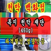 천막백화점 타포린 천막 최고급천막 재단판매 주문제작, 국방색 고급특지 1.8m * 1.8m