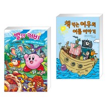 (서점추천) 별의 커비 디스커버리 1 + 책 먹는 여우의 여름 이야기 (전2권), 해피북스투유