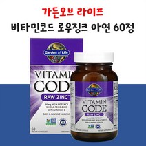 가든오브라이프 로우 징크 아연 60정 비타민코드
