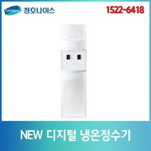 청호냉온정수기 NEW디지털 CHP-4010S (30%할인), 단품