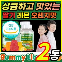 맛있는 식물성 펙틴 딸기맛 레몬맛 오렌지맛 성장기 3살 4살 5살 6살 7살 8살 유아 아기 어린이 키즈 주니어 영유아 아동 초등 중 학생 밥안먹는아이 비타민 씨 멀티 비타민 꾸미, 2통