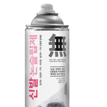 강력 논슬립 미끄럼방지제 등산화 운동화 구두 스프레이