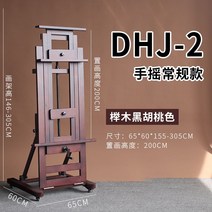 이젤 화판 거치대 그림 미술 학원 학생 스탠드 나무이젤 캔버스 작업대 대형