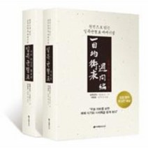 웅진북센 일목 균형표 원전으로 읽는 일목 균형표 매매 기법 주간편 형보편 SET 전 2권, One color | One Size@1