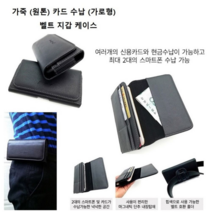 오너클랜 UK1) LG 베가R3 A850 가죽 벨트 (가로-카드) 지갑