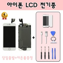 액정스토리 아이폰8액정 자가 수리 LCD 교체 조립일체형, 일반수리킷, 1개