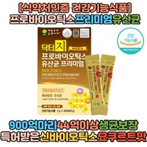 프리미엄 프로바이오틱스 김약사네 유산균 FDA 유럽수출 지근억 30포