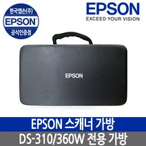 [엡손ds-310] 엡손 DS-310 DS-360W 스캐너 전용 가방 정품