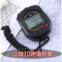 타이머 게임 큰 화면 전자 스톱워치 학생 육상 훈련 심판 스포츠 건강-173027, 옵션01