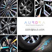 (모스트픽) 쉐보레 르노 쌍용 QM6 XM3 SM6 SM7 QM3 G4렉스턴 티볼리 티볼리에어 더뉴스파크 더넥스트스파크 올뉴말리부 콜로라도 트레일블레이저 홀로그램 튜닝 휠스티커, 7.유광헤어라인실버