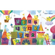 모두모두 내 맘대로 할래요, 휴먼카인드