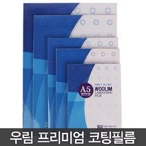 우림오피스 고광택 기계코팅지 코팅필름 코팅지 A3 A4 A5 B3 B4 모음, A3(80MICX303X426)50매1권