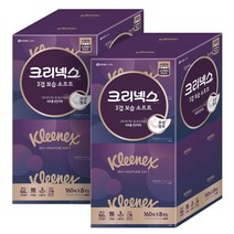크리넥스 보습소프트 3겹 갑티슈 160매x8x2 사각 대용량 부드러운 화장지 먼지없는 곽휴지 미용 에센스로션 고급 무향 어린이집 무형광 촉촉 천연펄프 코스트코