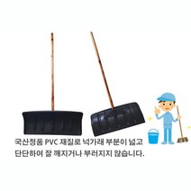 제설도구 축사 비료삽 넉가래 눈삽 제설 대형삽 눈치우는 삽자루 청소업체 거름삽