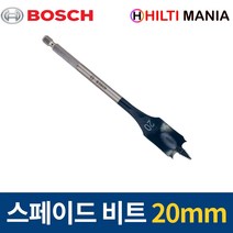 보쉬 스페이드비트 육각샹크 나비기리 목공용 20mm