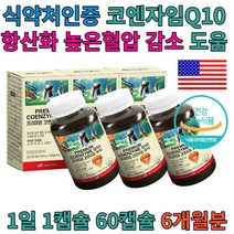 50대 60대 남자 여자 코엔자임큐텐 혈압 조절 영양제 비타민 A B C 두통 뒷골 통증 취준생 노화 억제 도움 보조제 건기식 홈쇼핑 방송 식약처인증 50대 60대 70대 남자 여자 남성 여성 부모님 친구 병문안 선물