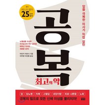 공복 최고의 약