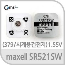 제이트리Maxell 수은전지 SR521SW(379) 1알. 1.55V 건전지 휴대용밧데리 대리 용건JATI튯