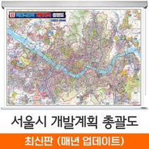 [지도코리아] 2040 서울시 개발계획 총괄도 150*111cm (코팅 중형) 서울 개발계획도 경기도 수도권 지도 전도
