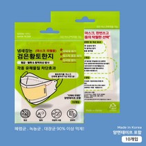 국산 황토한지 마스크 필터 10매 리필 일회용 입냄새 탈취 항균 유해물질 차단 예방, 마스크 리필필터 10매 한세트