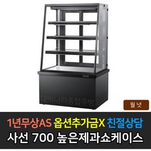 [그랜드우성] 업소용 높은제과쇼케이스 700 사선 앞문형 GWB-KDR07CF, 월넛 / 4단 형광등