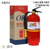 ABC분말소화기 3.3KG 국산