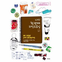 웅진북센 나의 첫 번째 라인드로잉, One color | One Size@1