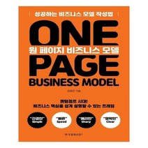 유니오니아시아 원 페이지 비즈니스 모델
