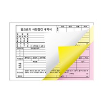 맞춤제작 인쇄 빌지 NCR지 32절 1조3매 거래명세표 양식지 서식지 상호 메뉴등인쇄 1도 모든 디자인 무료, 30권