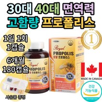 캐나다 직수입 로얄 프로폴리스 6개월분, 1개