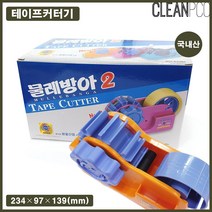 원일산업 NEW 물레방아 테이프컷터기2호 박스포장끈/테이프절단기/파일철/테이프커터기/테이프컷팅기/테이프디스펜서/물레방아커터기/에잎컷터기/사무용테이프컷터기/캇타기