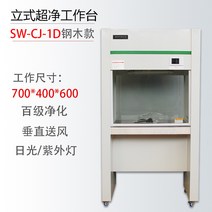 클린 무균 작업대 벤치 크린 연구 실험 테이블 상자, SW-CJ-1D 1인용 단면 수직 급기