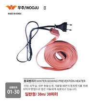 동파방지기 열선 동파방지/ 화장실 동파 방지 열선/ 일반형/ 센서형/ 삽입형 1m/ 2m/ 3m/ 5m/ 10m/ 20m/ 30m, 01-30. 일반형/ 30m