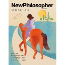 뉴필로소퍼 2022 20호 : Vol 20 : 불확실성 속에서 나아가기, 도서