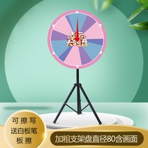 대형 룰렛판 회전판 BJ 당첨뽑기판 60cm 80cm, 지름80cm 삼각대포함