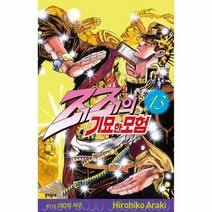 이노플리아 죠죠의기묘한모험 13, One color | One Size, 9788954684415