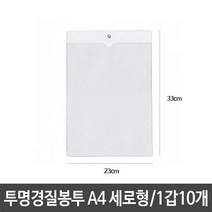 희망 투명 경질봉투 10p/ A4 /세로/군 PP서류봉투 PVC봉투 사무용품 게시판, 쿠팡 본상품선택