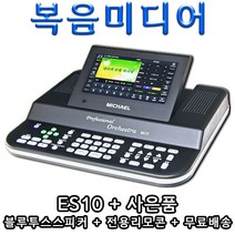 복음미디어 업그레이드형 ES10 찬송가 반주기 (+증정+고급 블루투스 스피커 및 리모컨) 옵션선택 HDMI케이블 RCA영상케이블 HDMI 분배기 찬양 반주기 복음성가