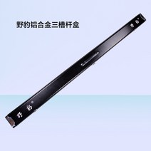 카본큐대 카본 브롬달 모글레이 개인 당구 큐 상대 와일드 레오파드 알루미늄 합금 슬롯 로드 박스 스루 로드 박스 강력하고 가벼운 휴대가 박스, 3슬롯 폴 박스