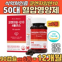 50대 영양제 COQ10 높은 혈압 감소 코큐텐11 대용량 유해 활성 산소 개선 항산화 면역력 아연 코엔자임 고큐텐 코크텐 코자임큐텐 코텐자임 뼈건강 면역력 증진 수축 이완혈압