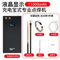 초소형 스폿용접기 용접 배터리 미니 디지털 DIY 기판, 액정 존향판【70단 출력 11000mah 대용량】