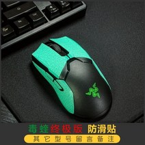 바이퍼 V2 PRO 그립 테이프 리자드 스킨 논슬립 RAZER VIPER V2 PRO, BZ, 0.5mm