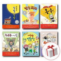 한밤중 달빛 식당 변신 돼지 비룡소 문학상 수상작, 책 읽는 강아지 몽몽